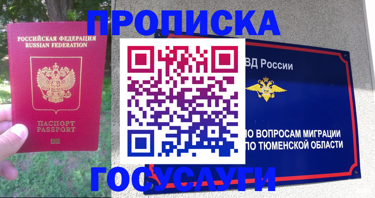прописка для кредита в Курганинске
