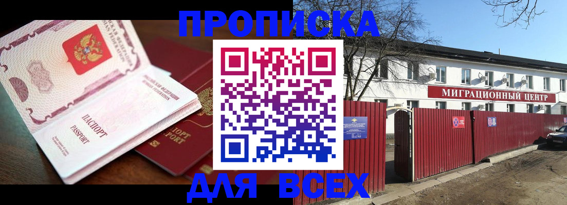 временная регистрация гарантия в Курганинске