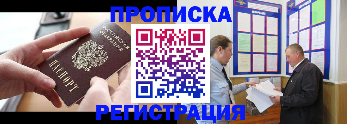 временная регистрация для всех в Курганинске